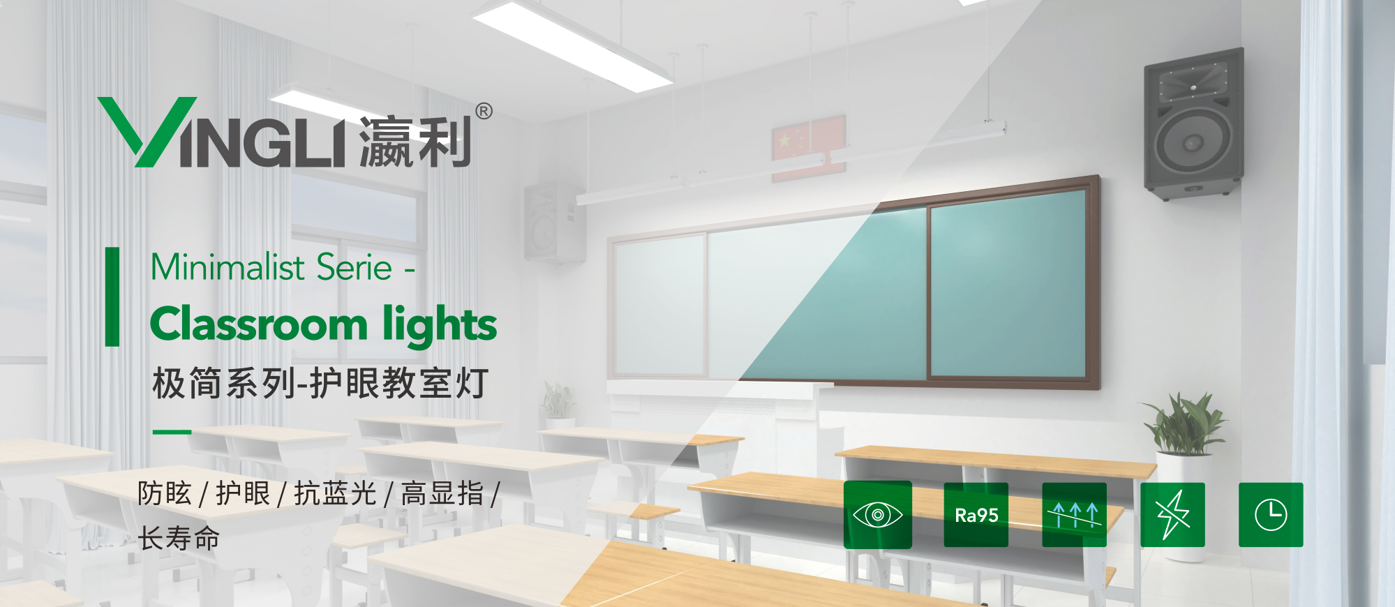 教育系統照明